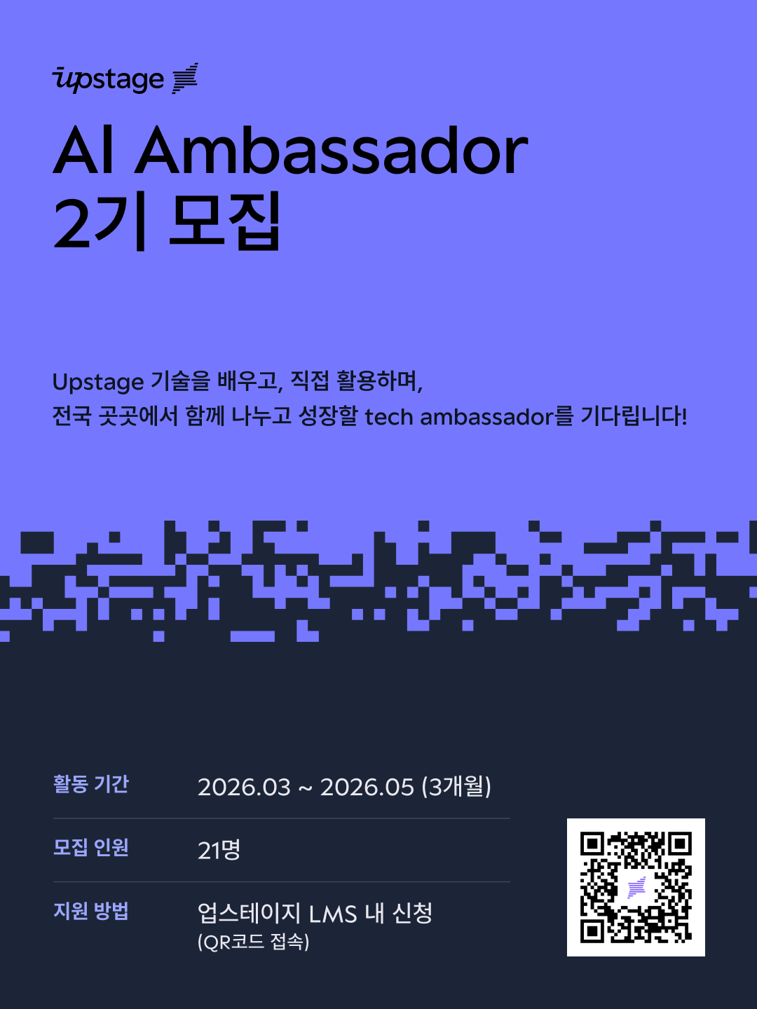 Upstage AI Ambassador 2기 모집 