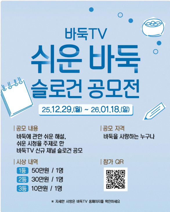 바둑TV 쉬운 바둑 슬로건 공모전
