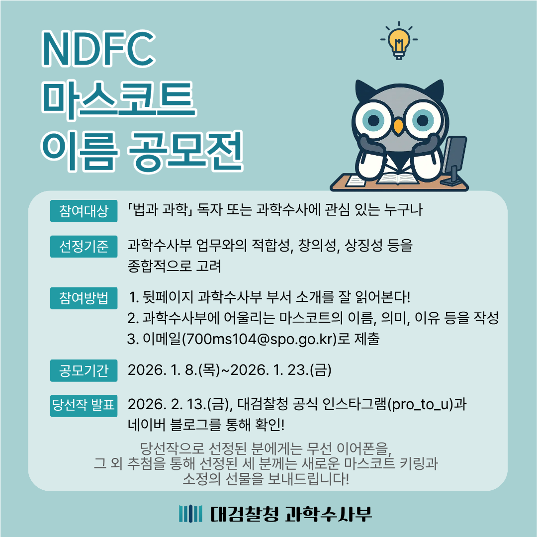 NDFC 마스코트 이름 공모전