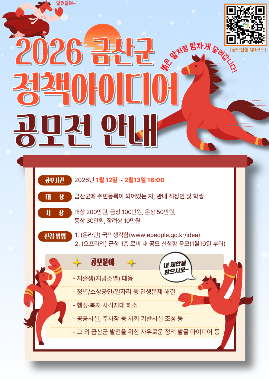 2026년 금산군 정책 아이디어 공모전