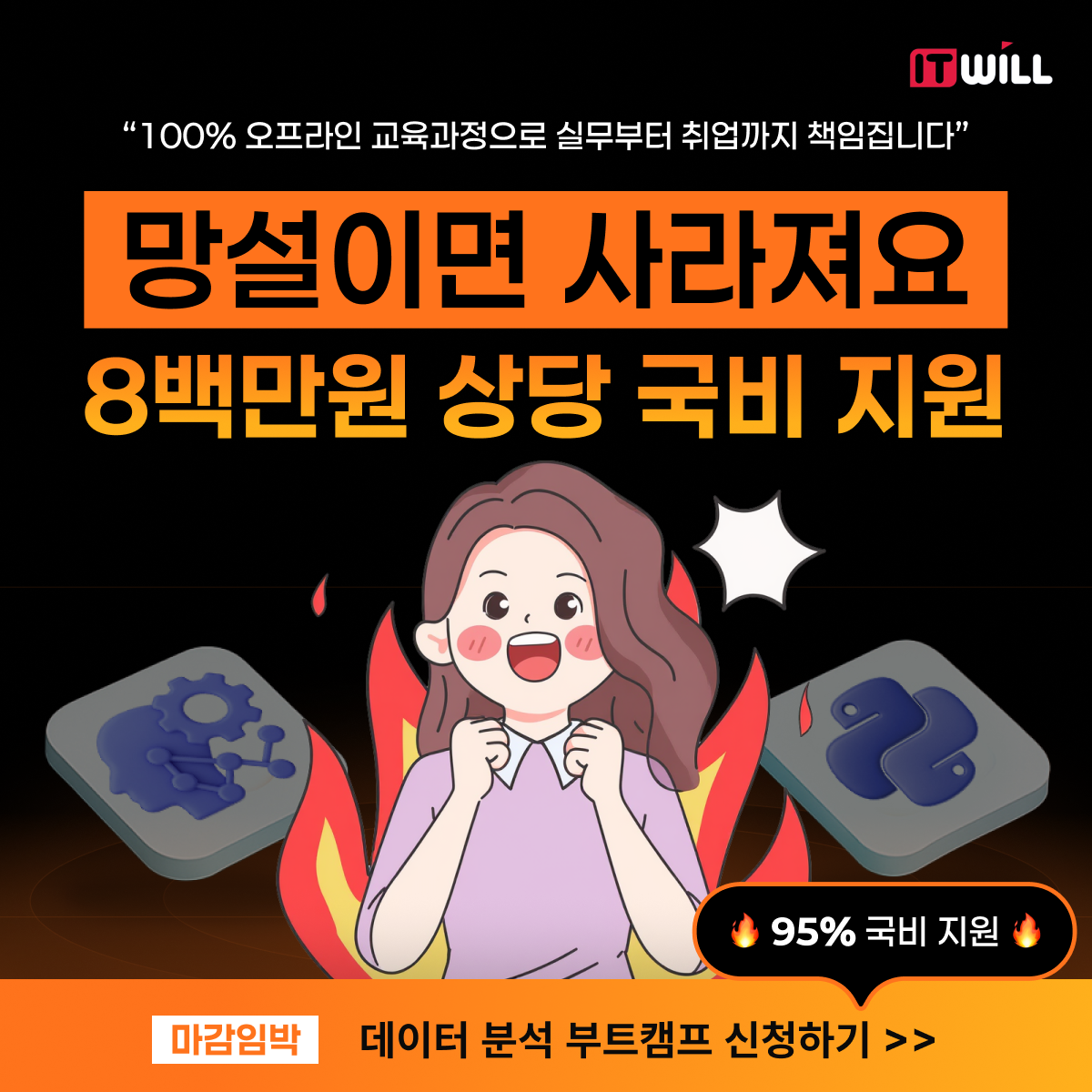 [오프라인 집중 학습] 데이터분석 부트캠프 55기｜실전 프로젝트 포함