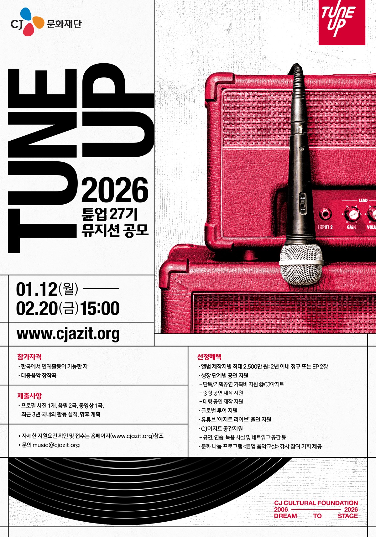 2026년도 튠업 27기 뮤지션 공모