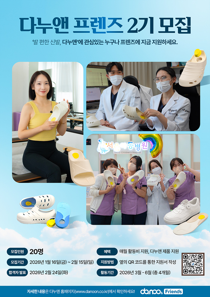 다누앤 프렌즈 2기 모집