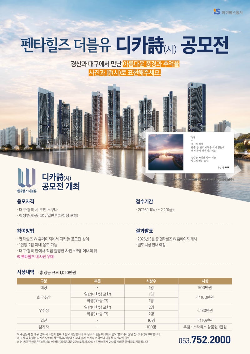 펜타힐즈 더블유 디카詩(시) 공모전