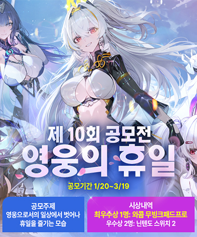 프로픽 아카데미 제 10회 영웅의 휴일