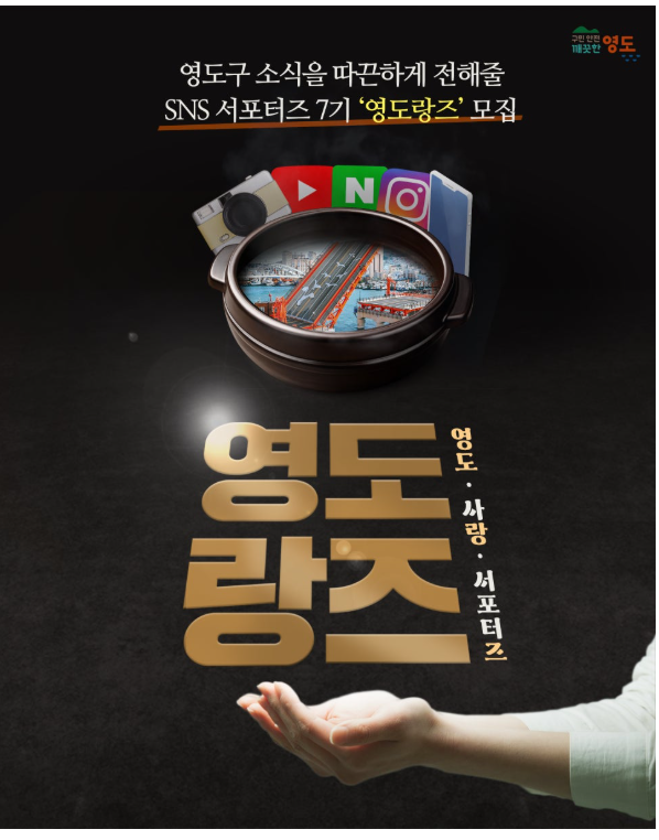 부산광역시 영도구 SNS 서포터즈 모집