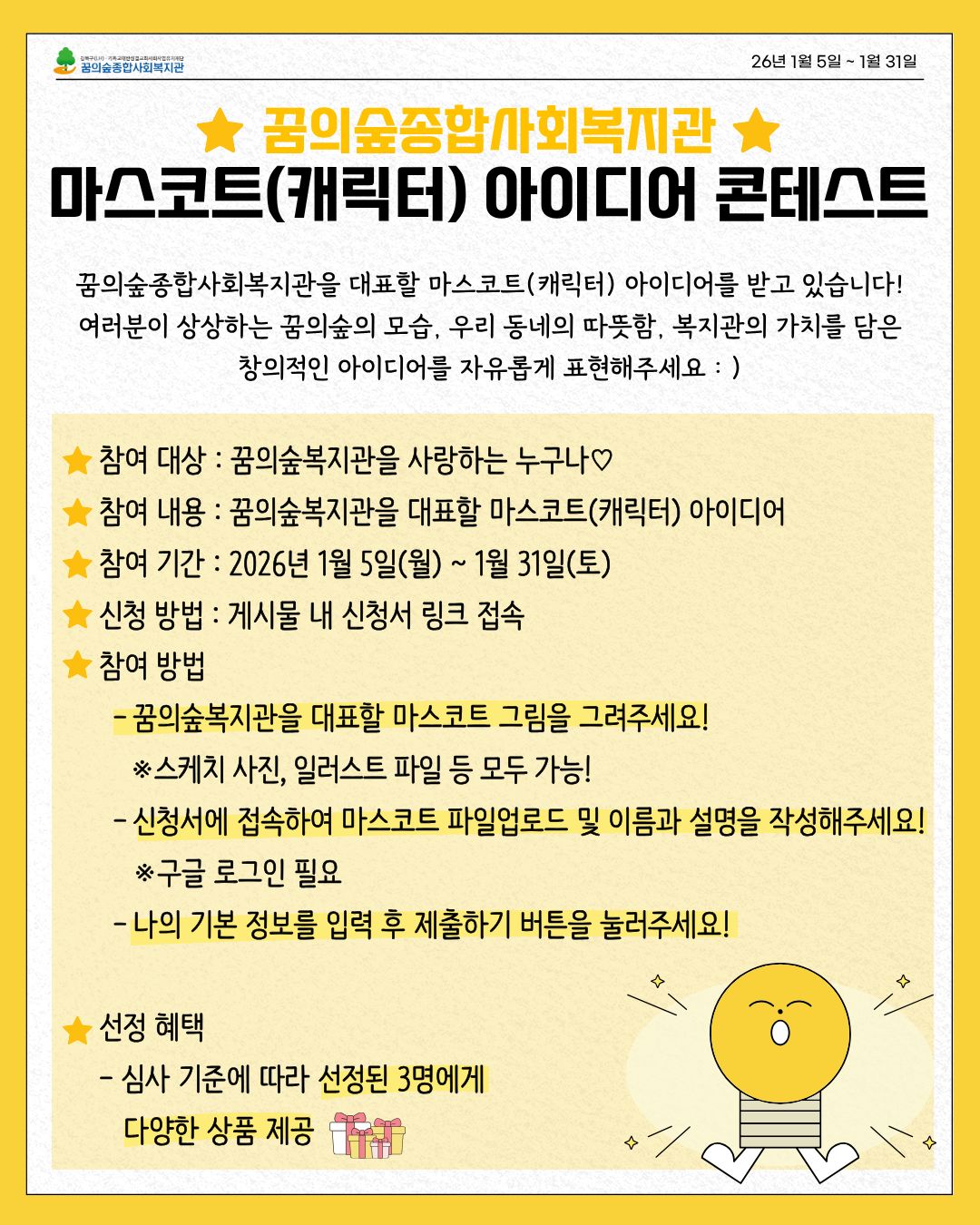 꿈의숲 마스코트(캐릭터) 아이디어 콘테스트