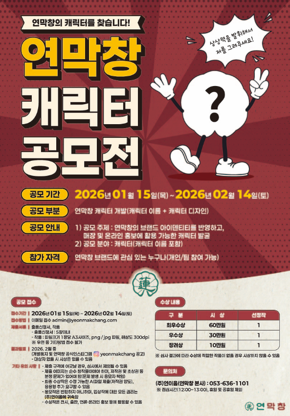 연막창 캐릭터 공모전