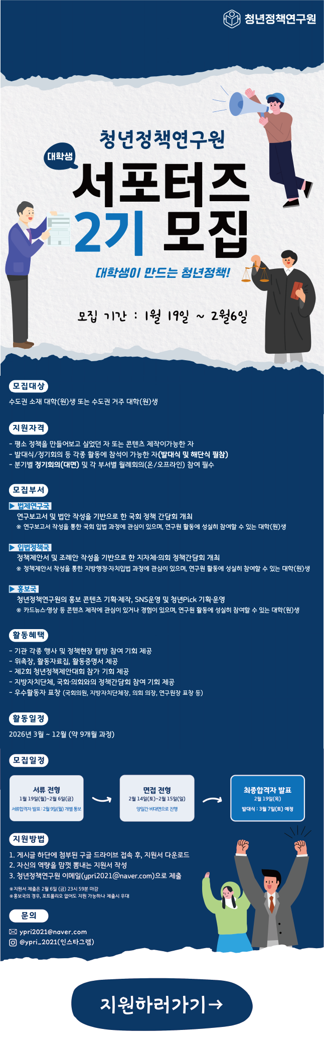청년정책연구원 대학생서포터즈 2기 모집