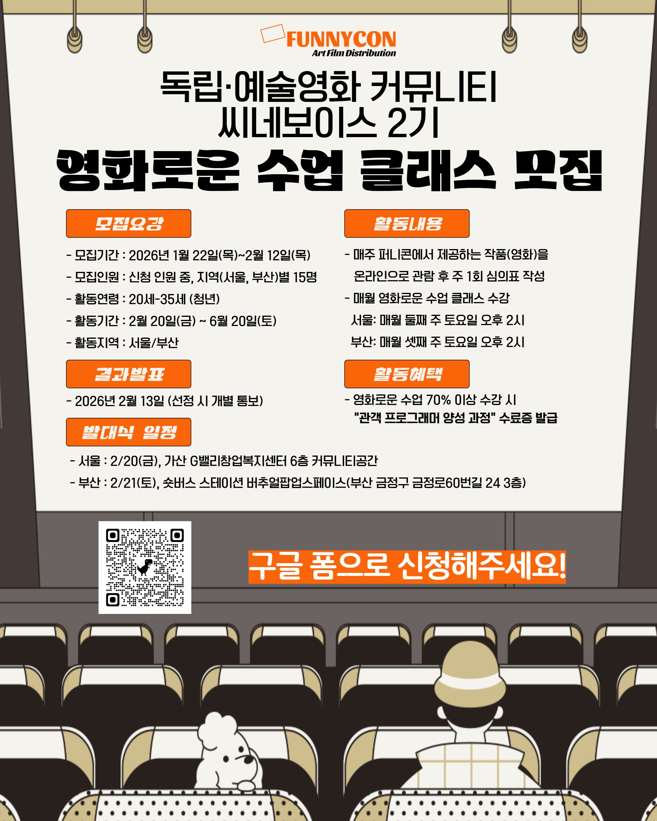 독립·예술영화 커뮤니티 씨네보이스(CineVoice) 2기 - 영화로운 수업 클래스