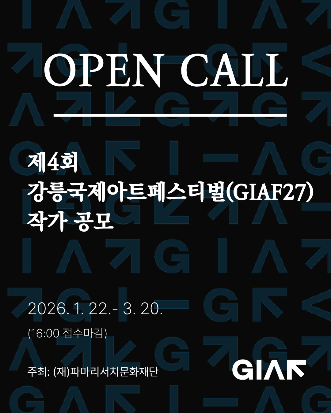제4회 강릉국제아트페스티벌(GIAF27) 작가 공모