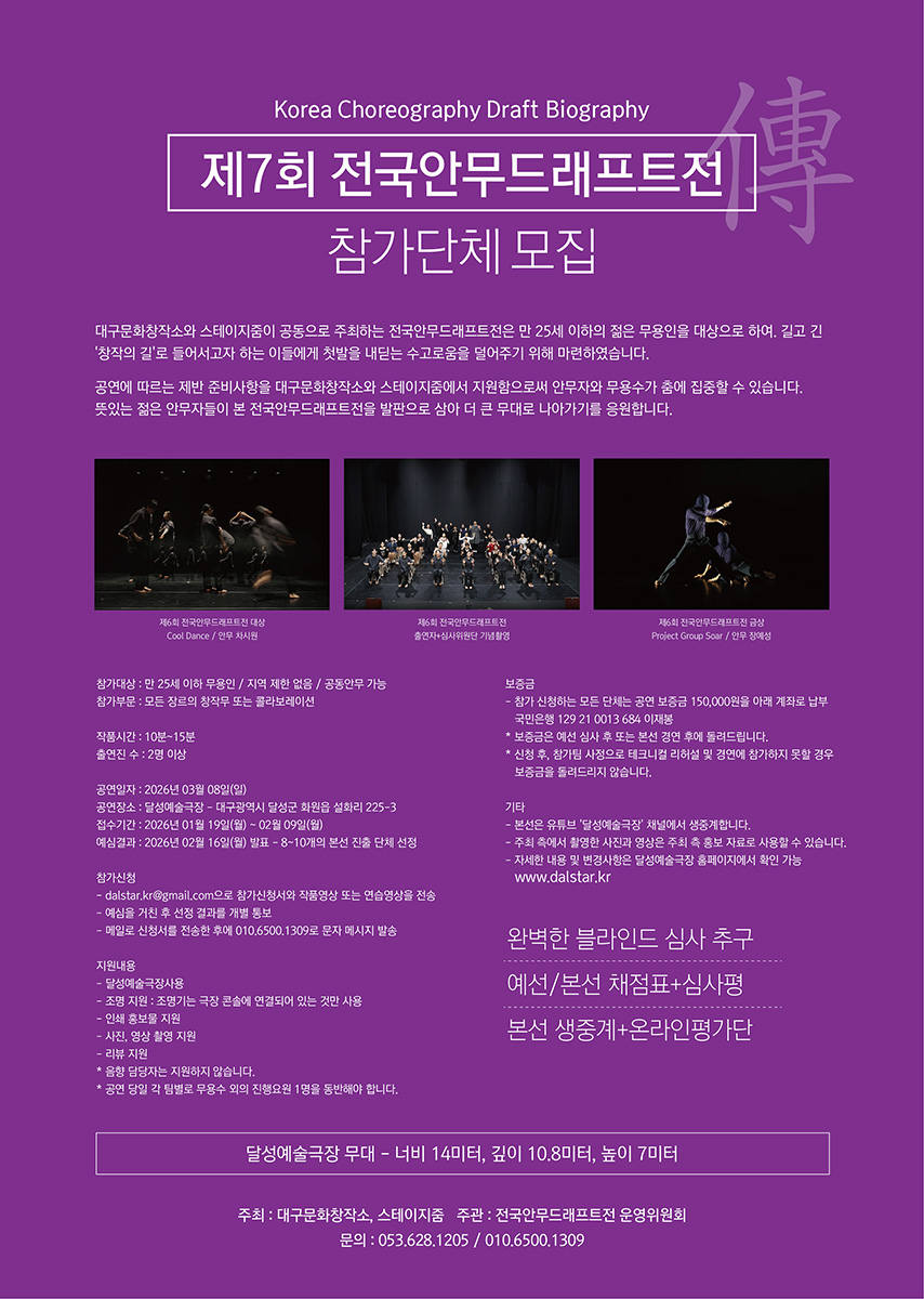 제7회 전국안무드래프트전 참가단체 모집