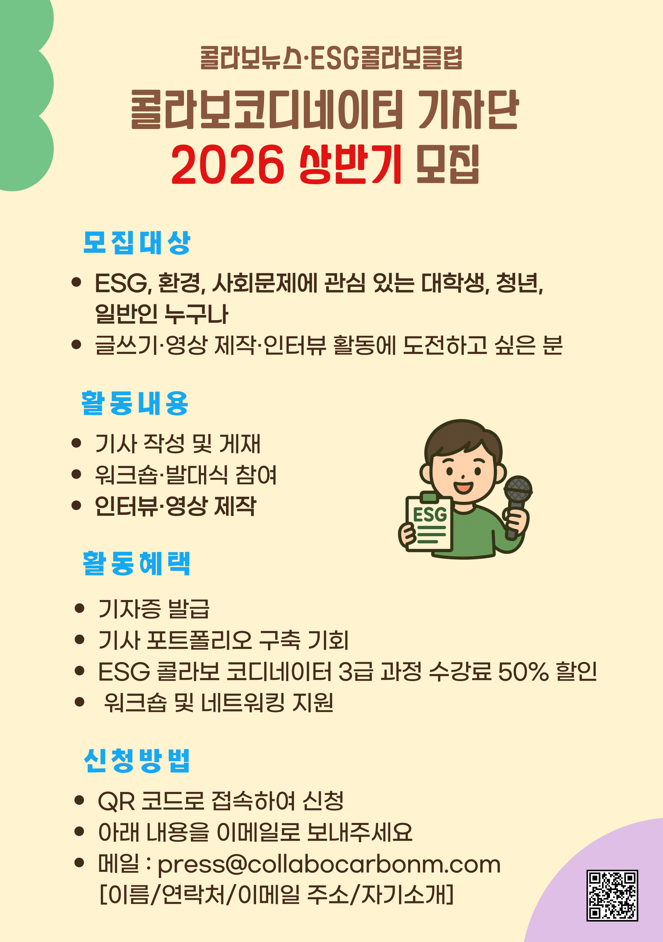 콜라보코디네이터 2026 상반기 기자단 모집