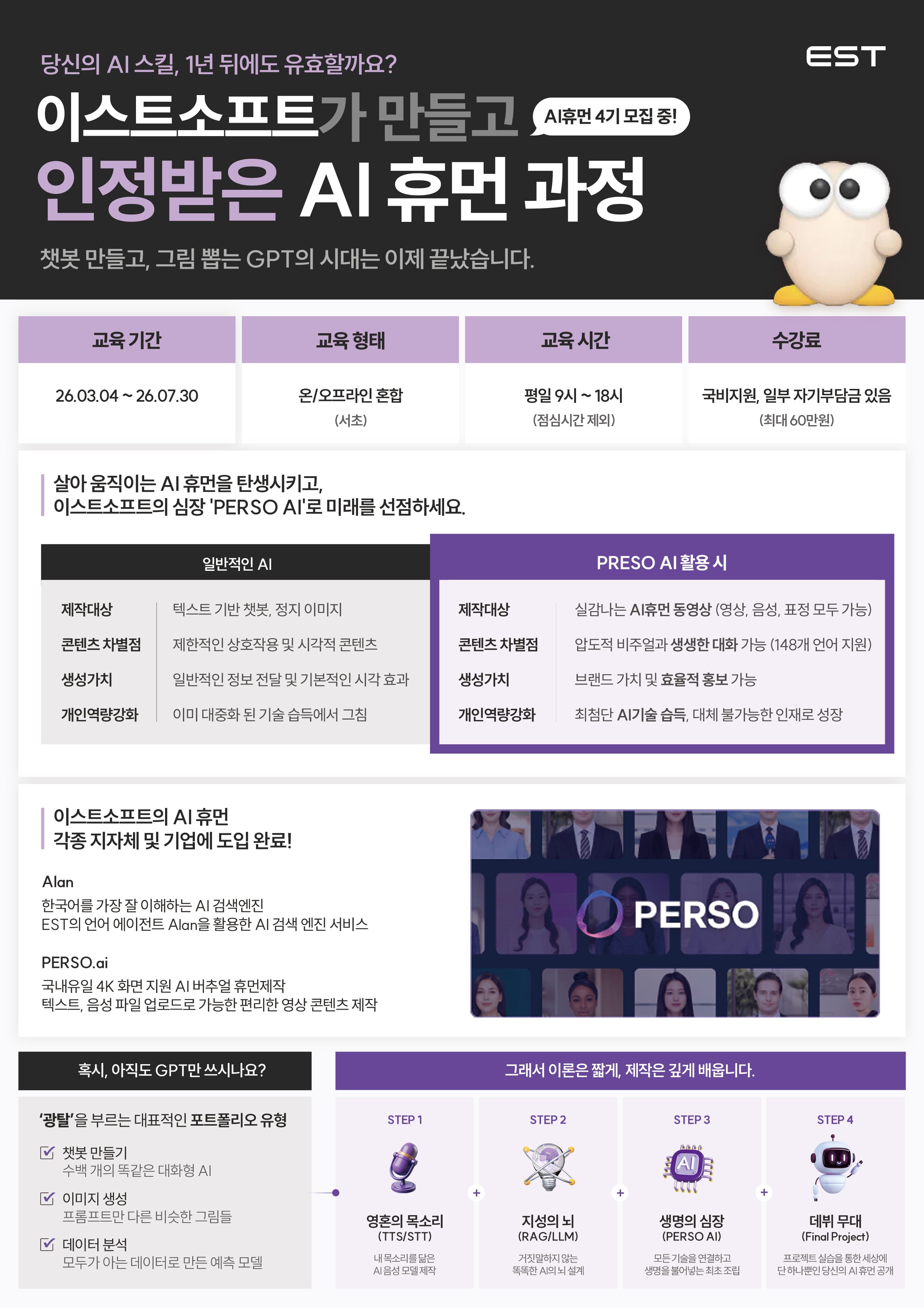 [이스트소프트] AI 휴먼 Camp 4기