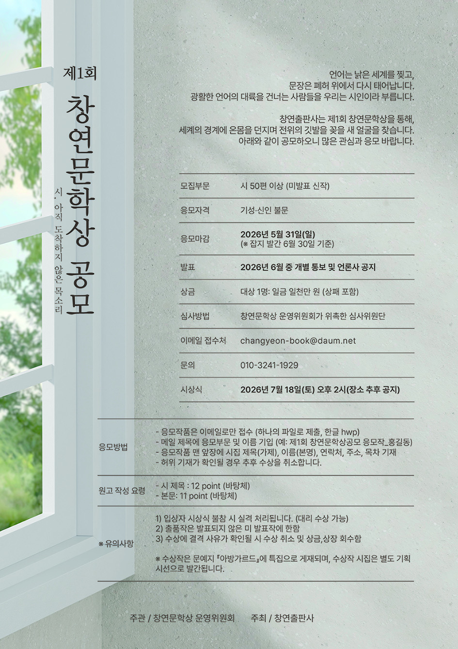 제1회 창연문학상 공모