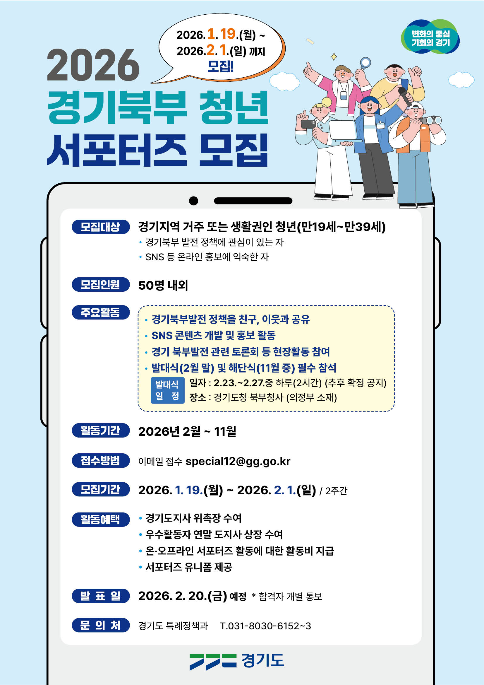 2026 경기북부 청년 서포터즈 모집