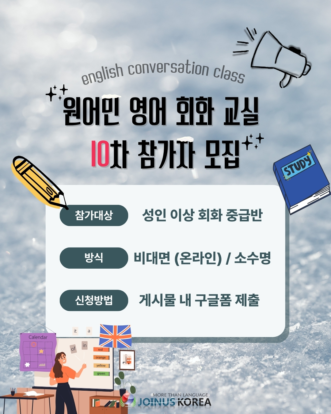 ️듣는 영어는 끝. 말하는 영어의 시작! 원어민 영어교실 10차 모집중