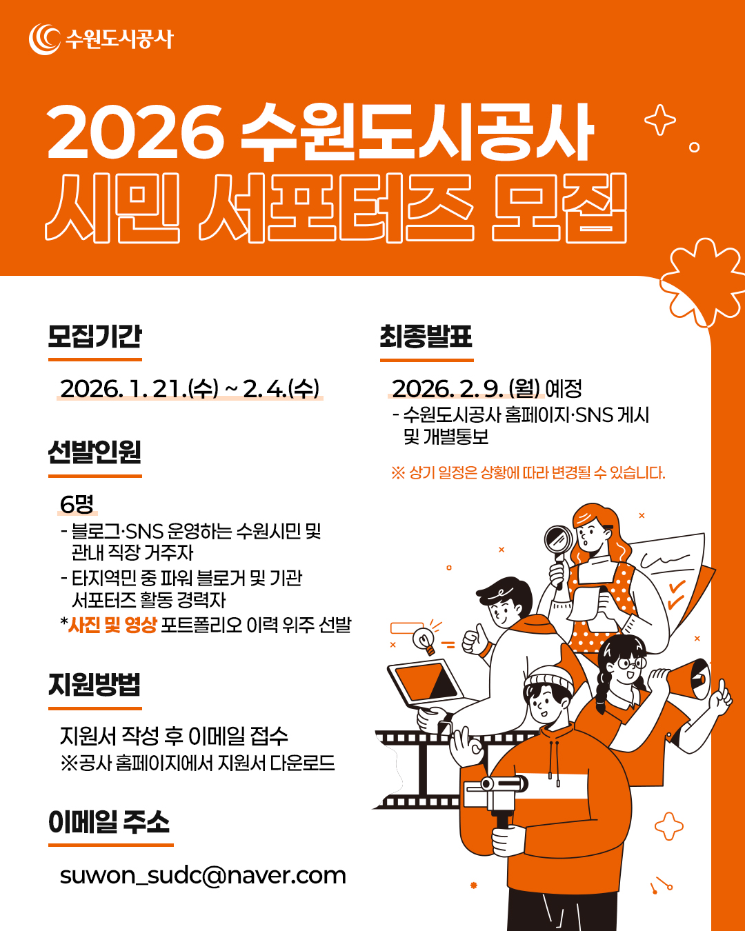 수원도시공사 2026년도 시민 서포터즈 모집