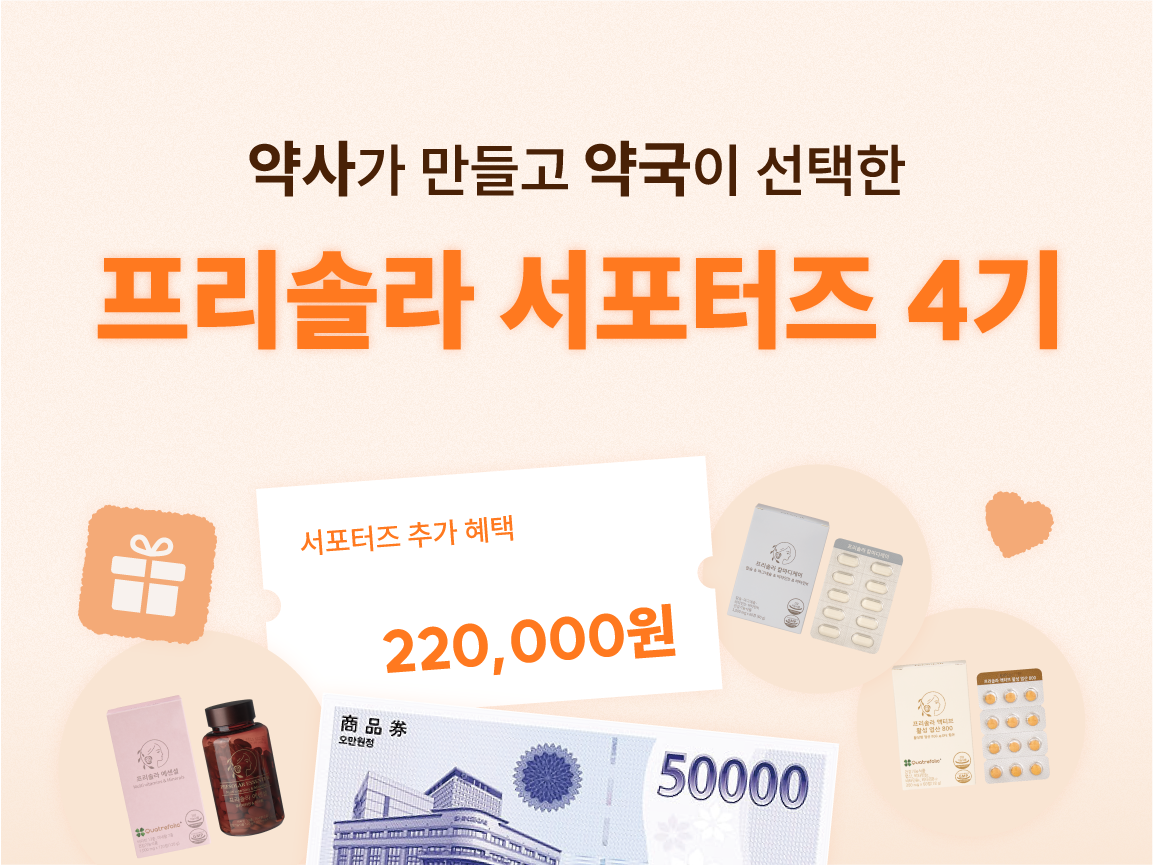 프리솔라 공식 서포터즈 4기 모집