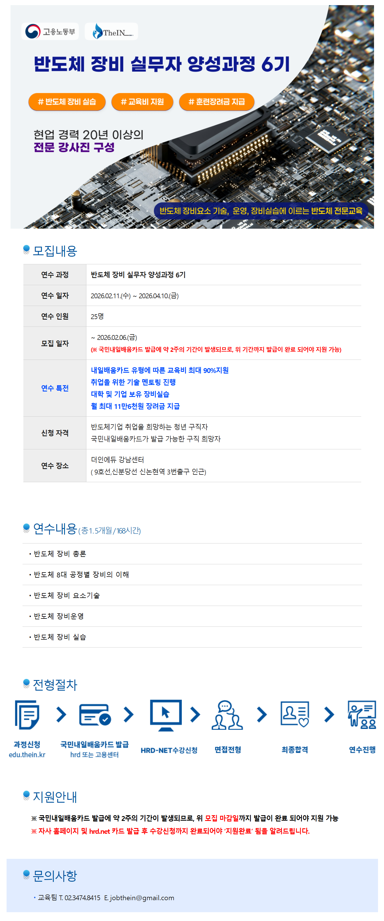 반도체 장비 및 공정 실무 엔지니어 양성과정 6기