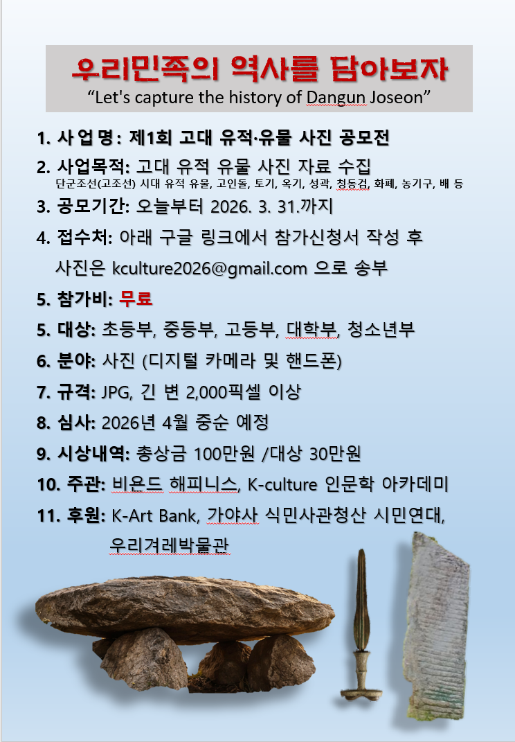 제1회 고대 유적·유물 사진 공모전 