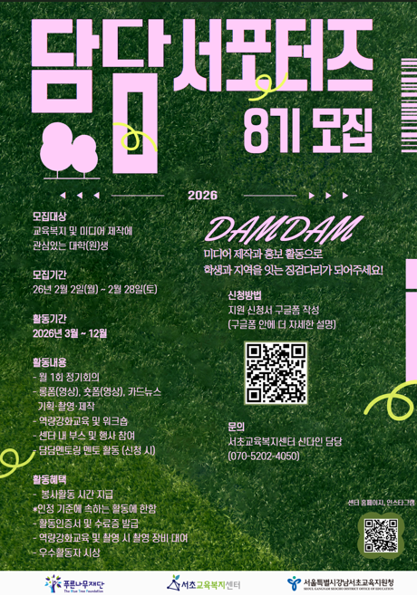 2026 담담서포터즈 8기