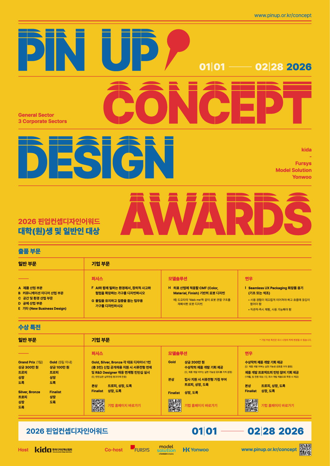 2026 핀업컨셉디자인어워드