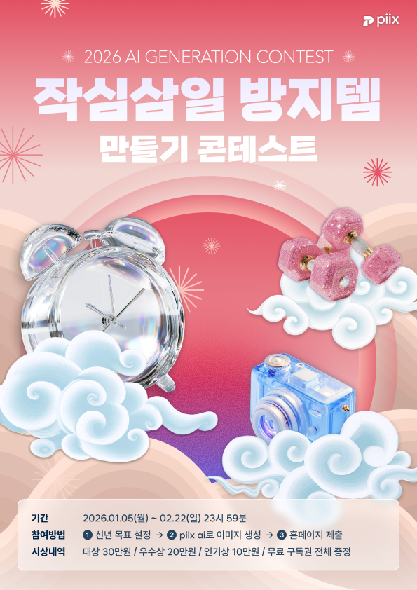 2026 작심삼일 방지템 AI 이미지 생성하기 챌린지