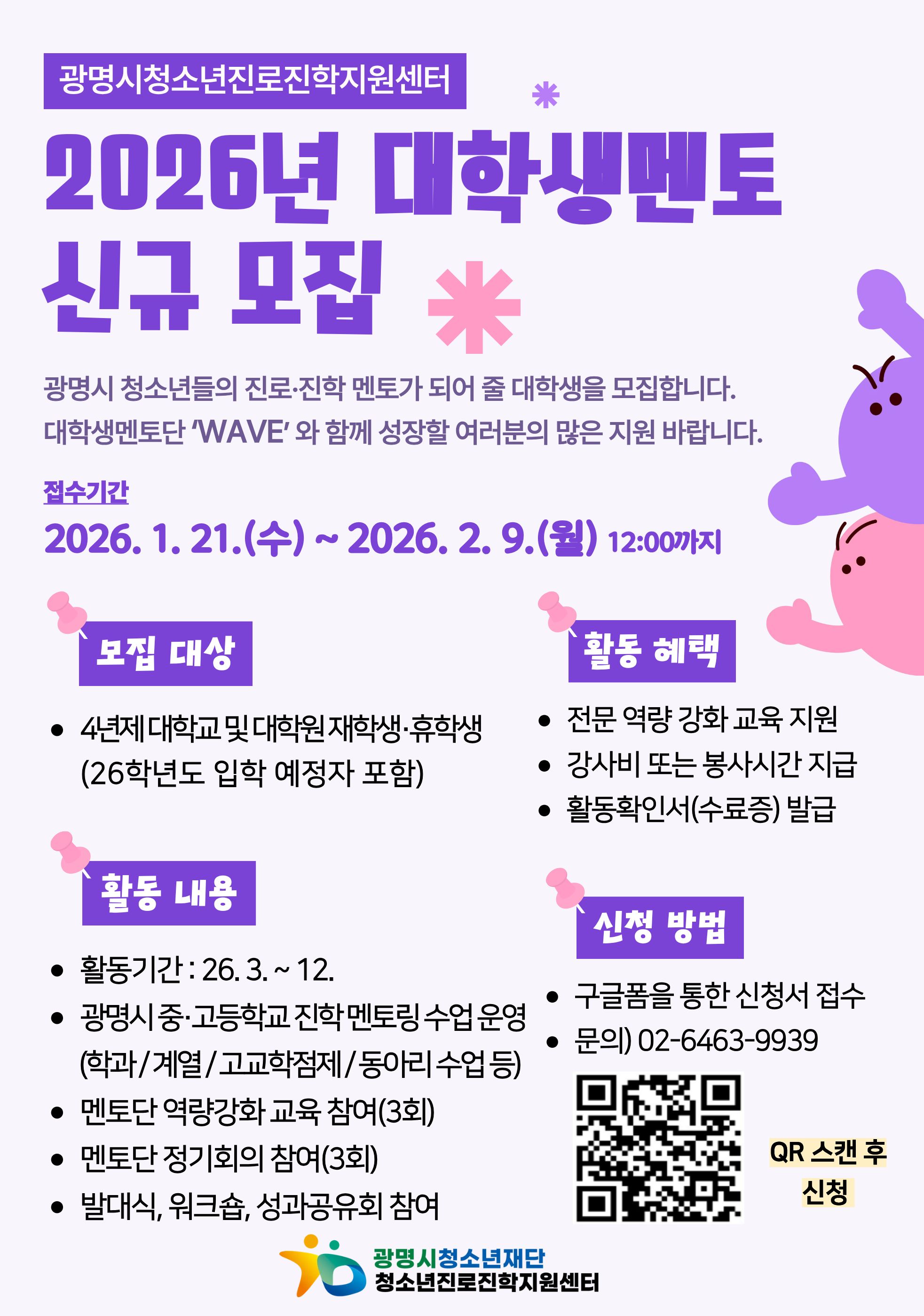 2026년 광명시 청소년진로진학지원센터 ‘대학생 멘토단(wave)’ 모집