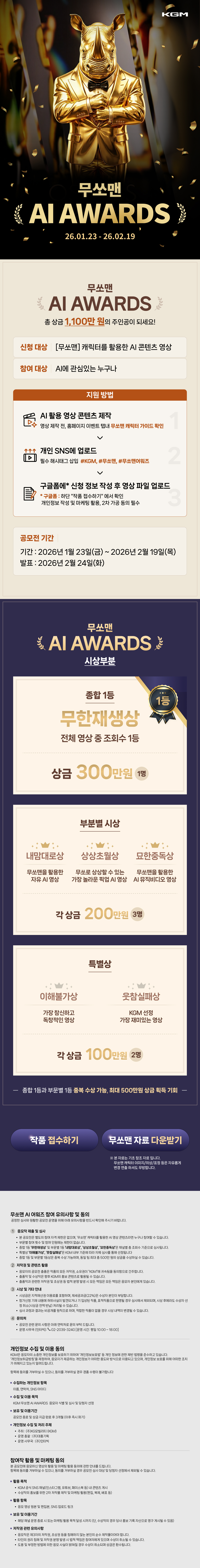 AI 콘텐츠 공모전 '무쏘맨 AI 어워즈'