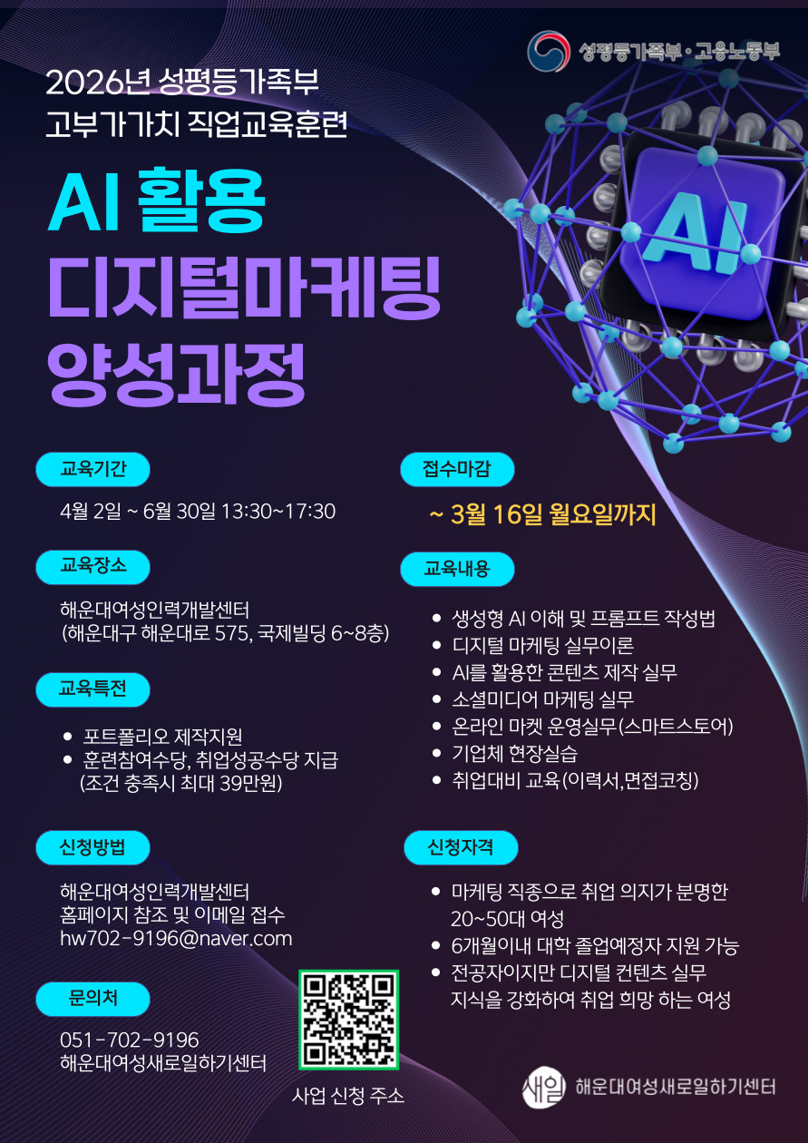 AI활용 디지털 마케팅 실무 국비직업교육 훈련생 모집