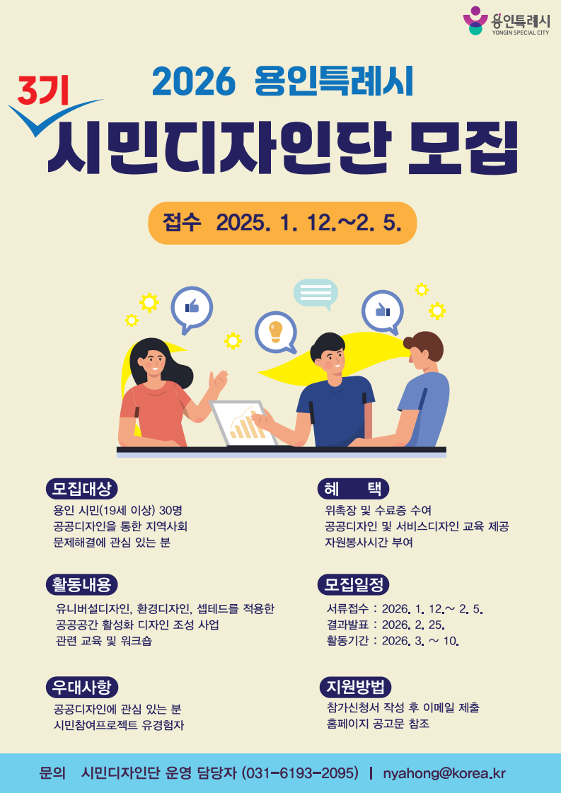 2026 용인특례시 제3기 시민디자인단 모집