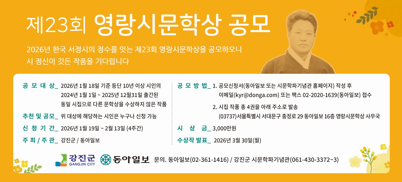 제23회 영랑시문학상 공모