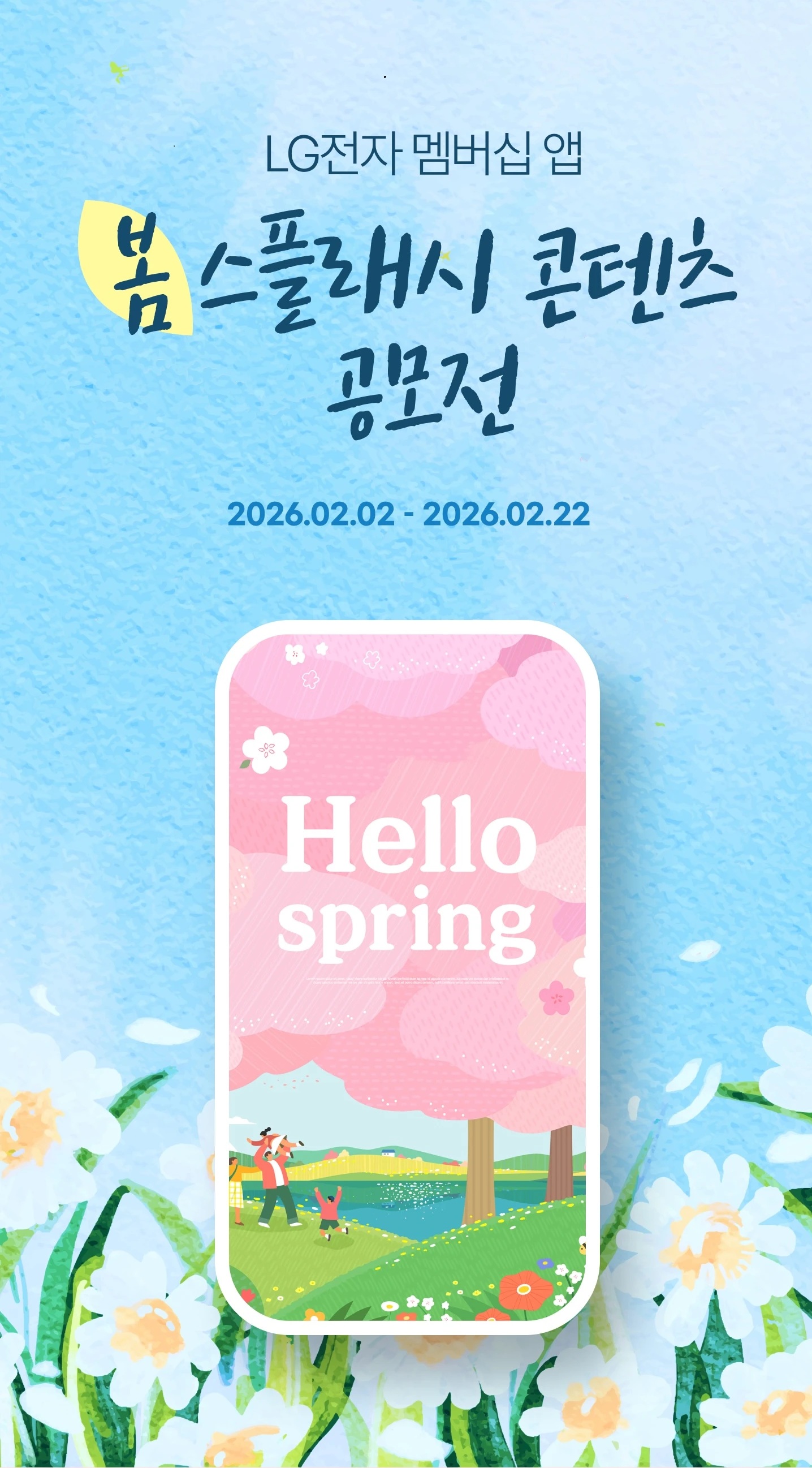 봄 스플래시 콘텐츠 공모전