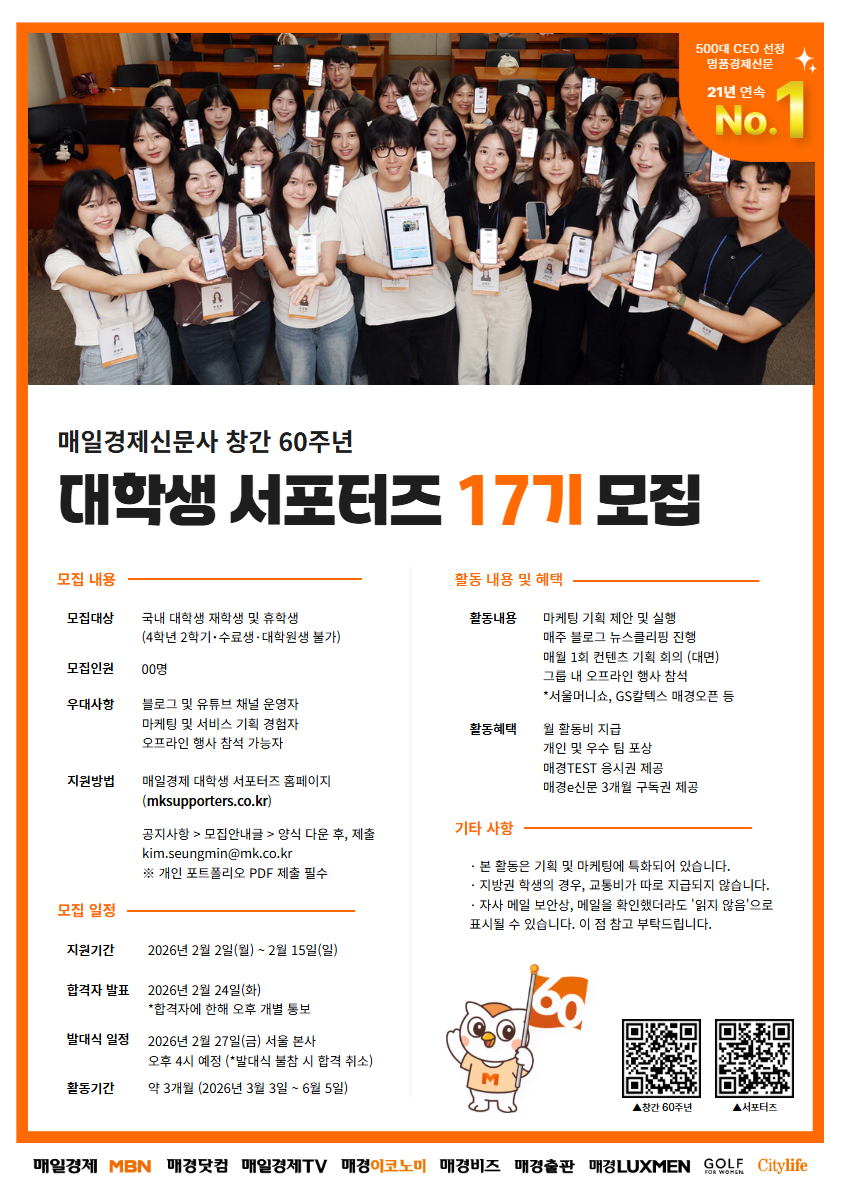 매일경제 대학생 서포터즈 17기