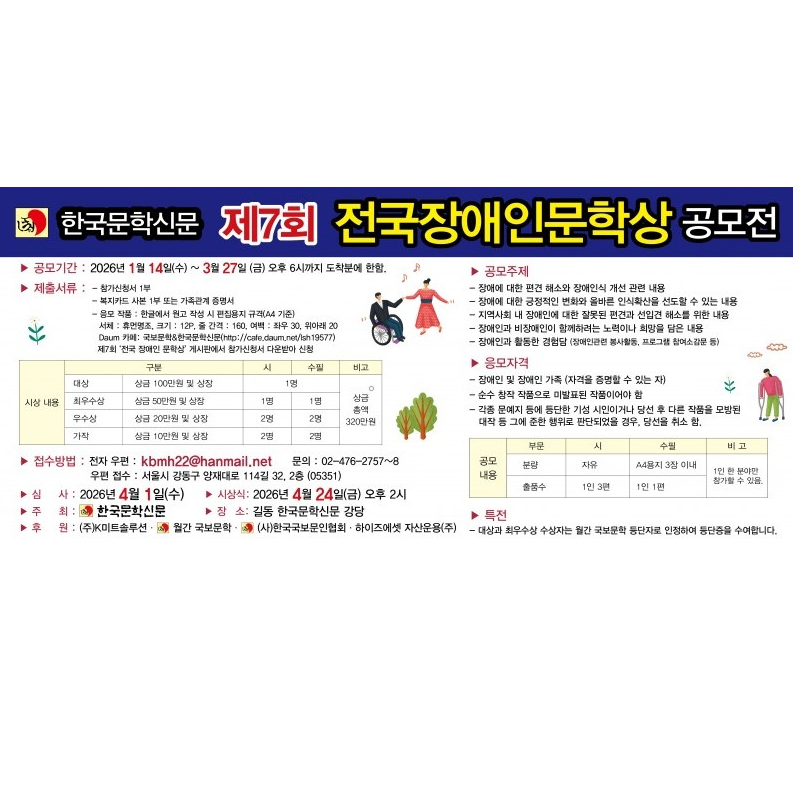 한국문학신문 제7회 전국장애인문학상 공모전