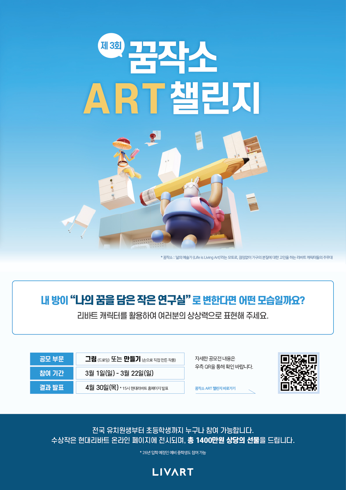 2026 제3회 꿈작소 ART 챌린지 