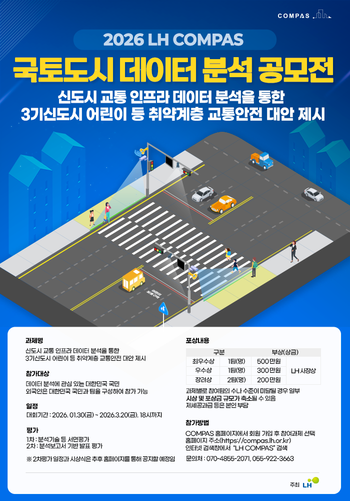 2026 국토도시 데이터 분석 과제 공모전