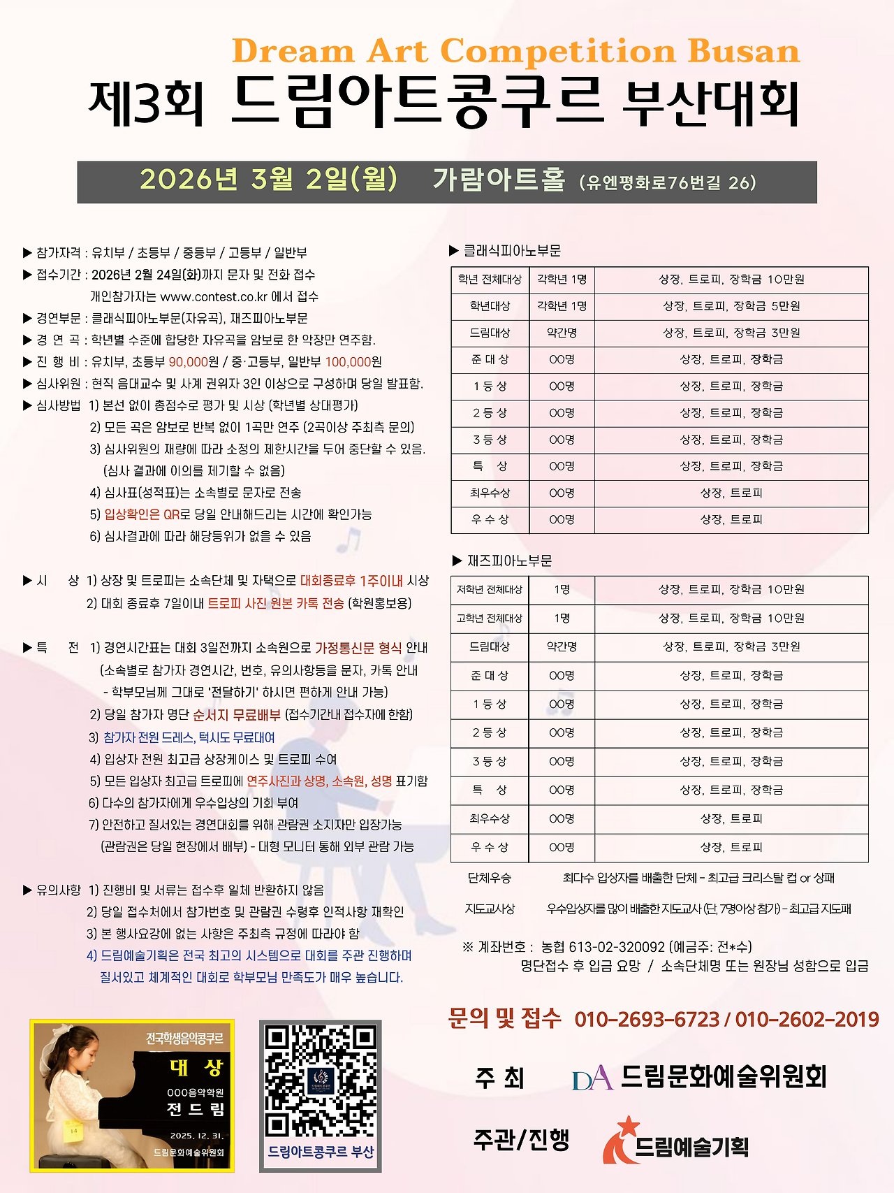 제3회 드림아트콩쿠르 부산대회