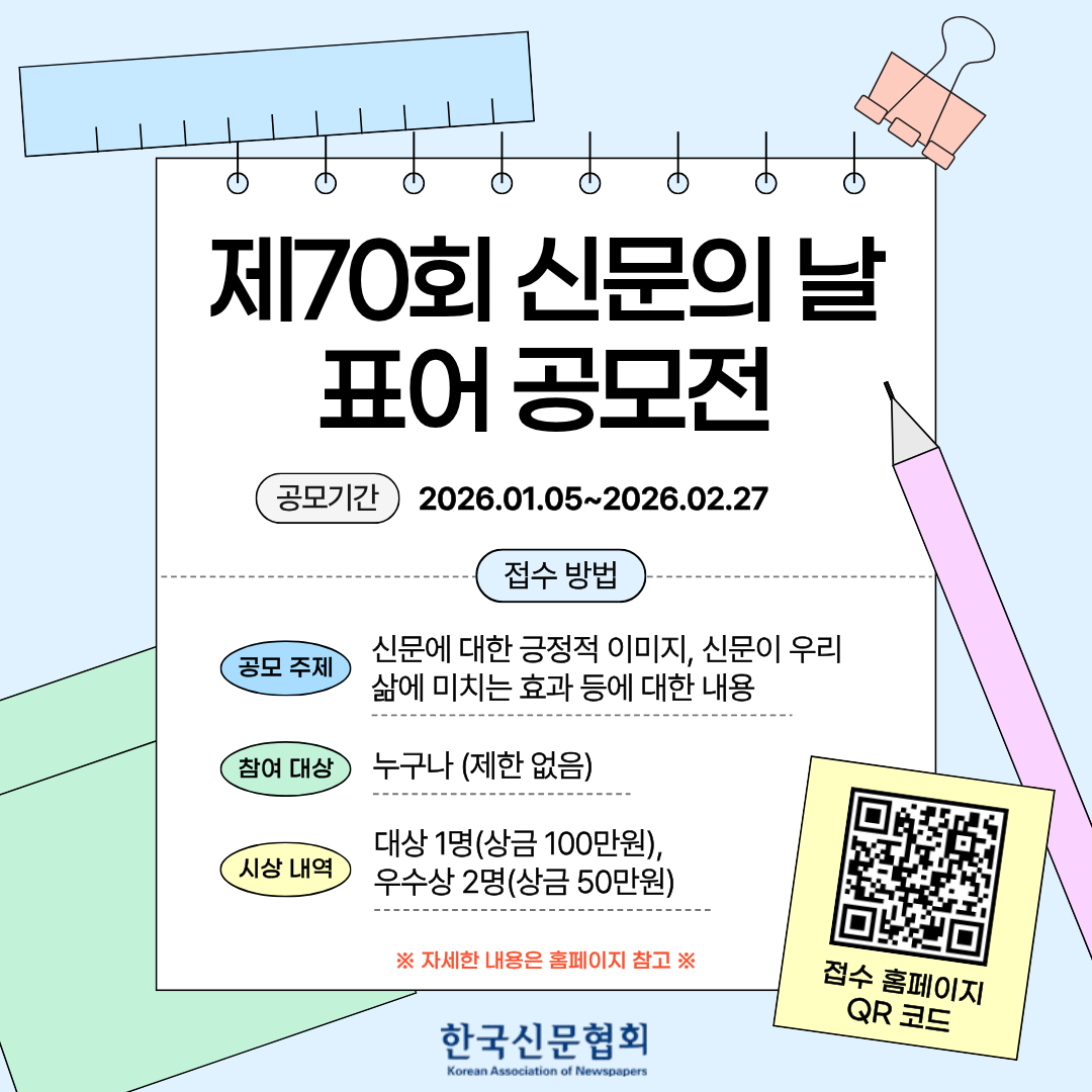 제70회 신문의 날 표어 공모전