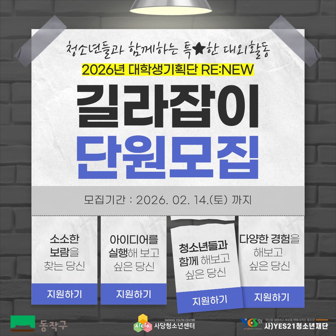 2026년 대학생기획단 길라잡이 8기 모집