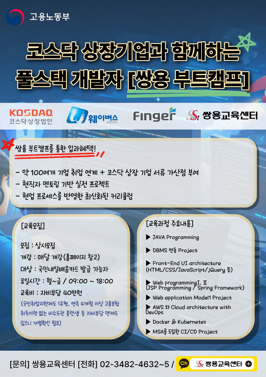 2026/02/25 개강 [코스닥 상장기업과 함께하는 쌍용 부트캠프]