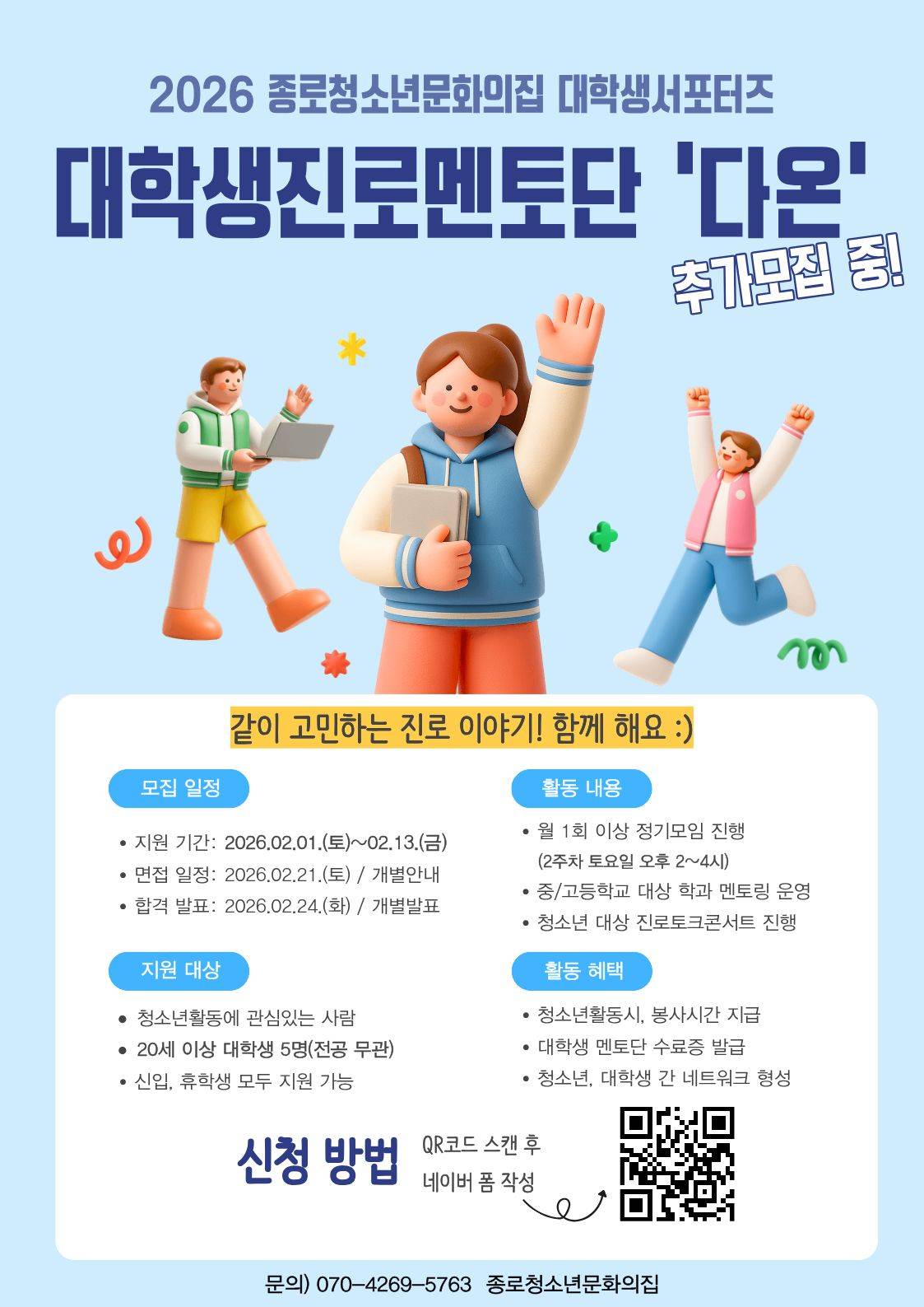 대학생진로멘토단 '다온' 1기 추가모집 