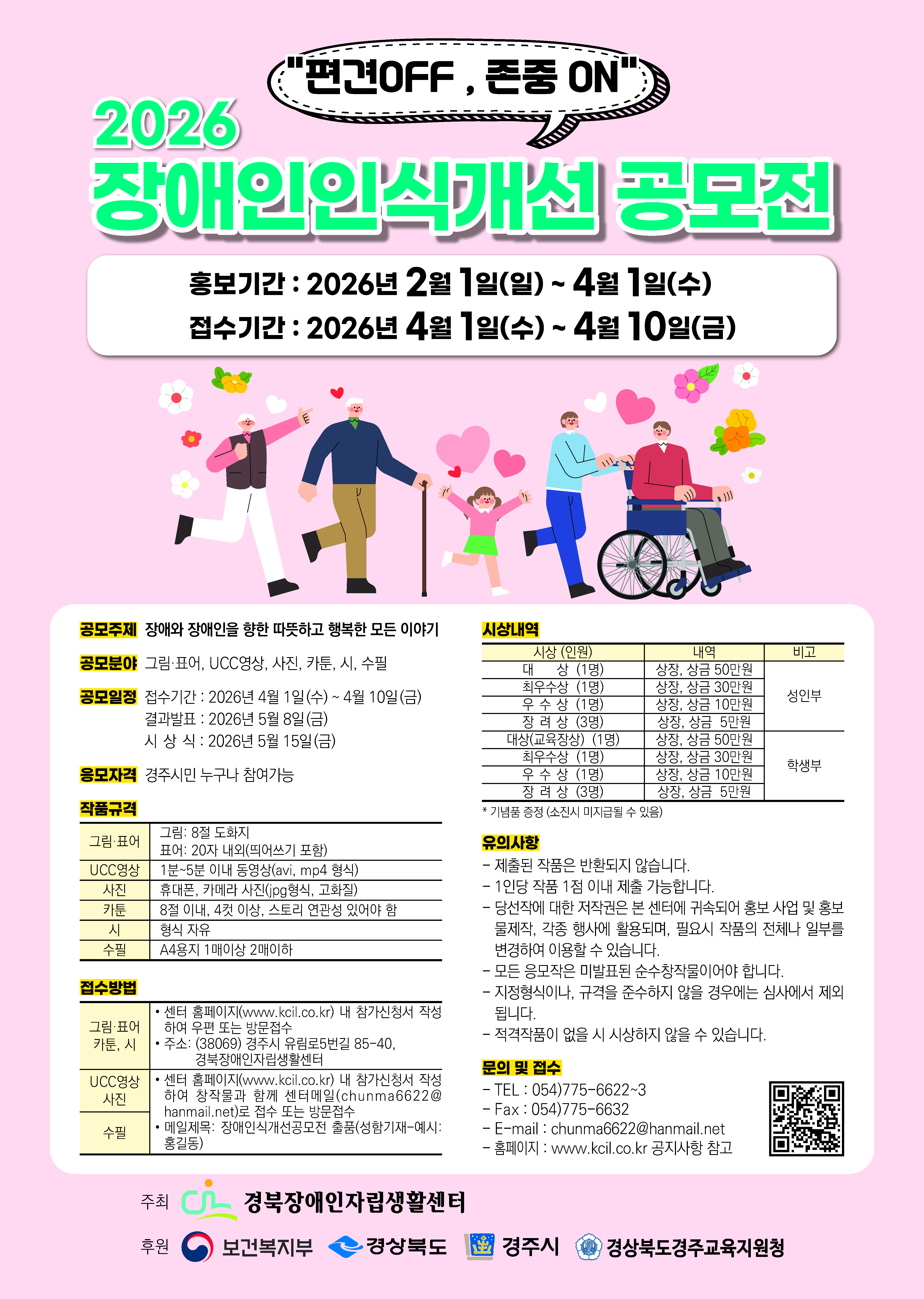 2026 장애인인식개선 공모전