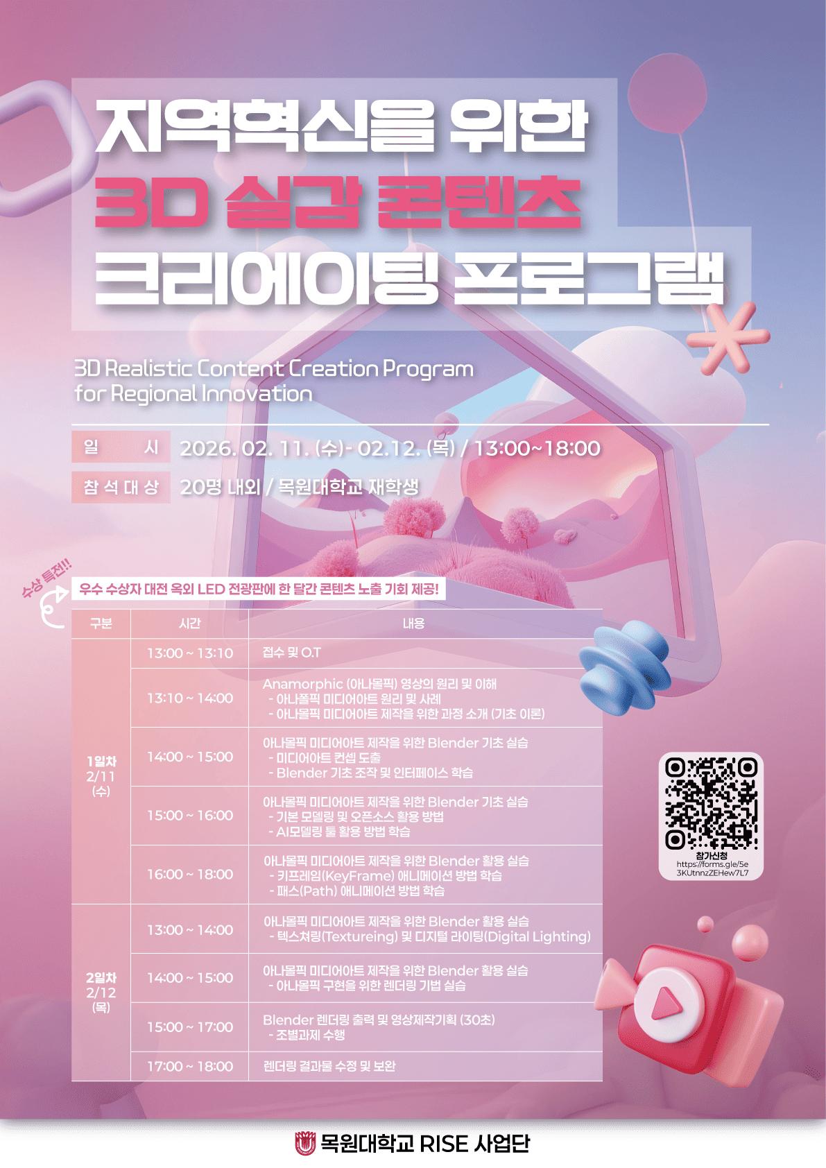 지역혁신을 위한 3D 실감 콘텐츠 크리에이팅 프로그램