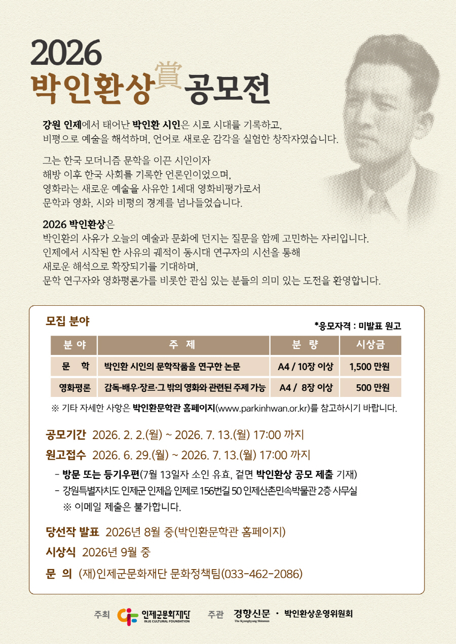 2026 박인환상 