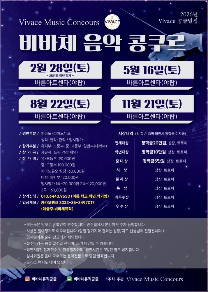 비바체 음악 콩쿠르