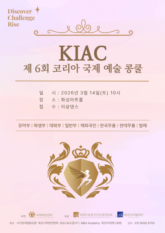 제6회 코리아 국제 예술 콩쿨