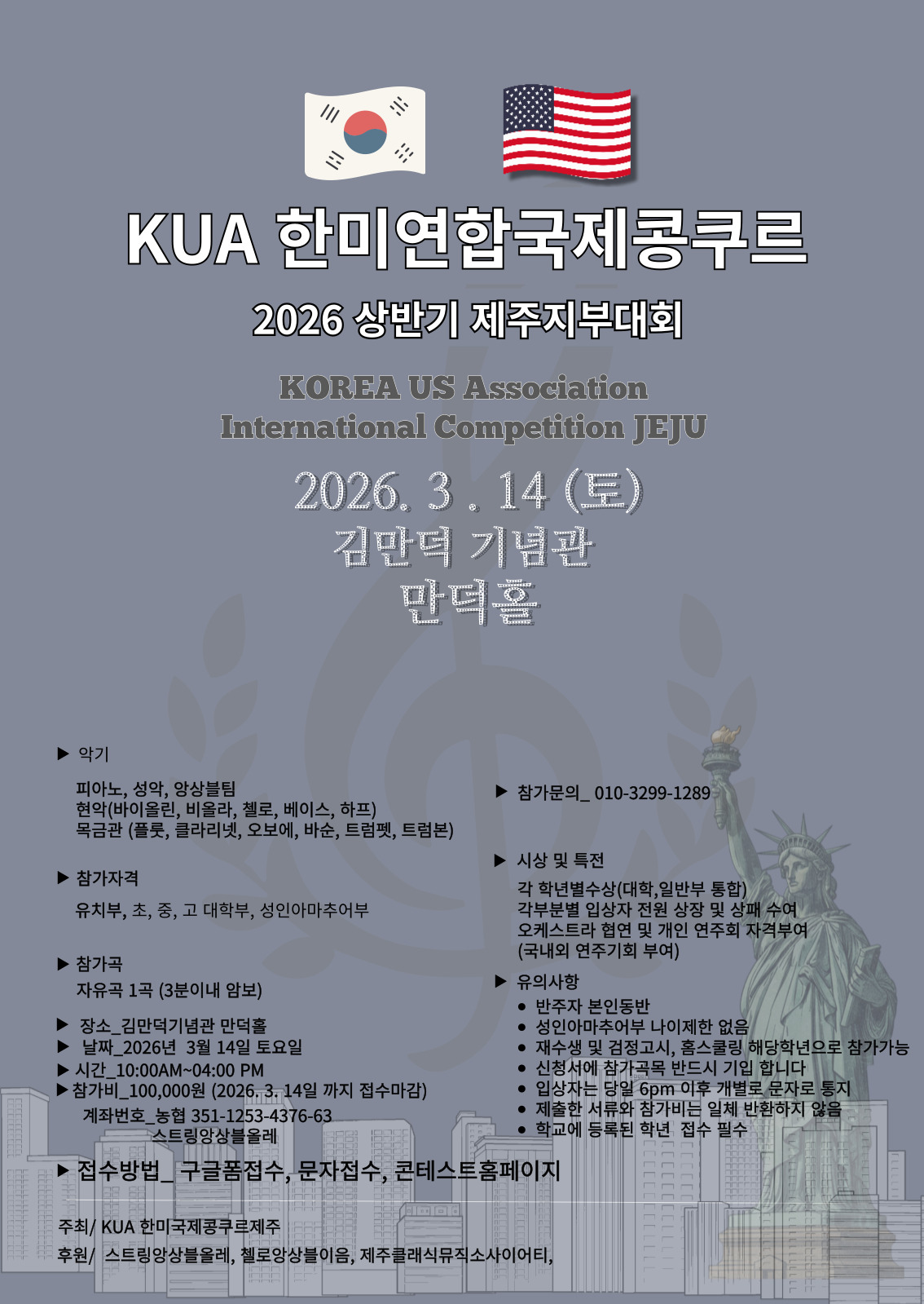 2026 한미연합콩쿠르 상반기대회