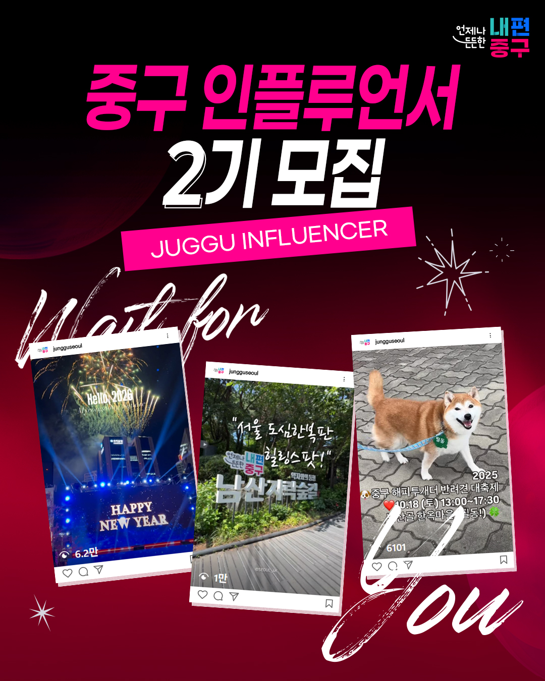 중구 인플루언서 2기 모집